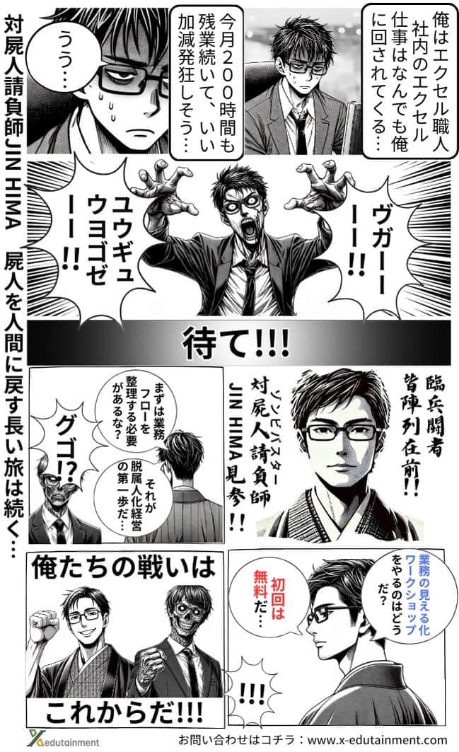 エクセル仕事のやりすぎでゾンビ化した方は…