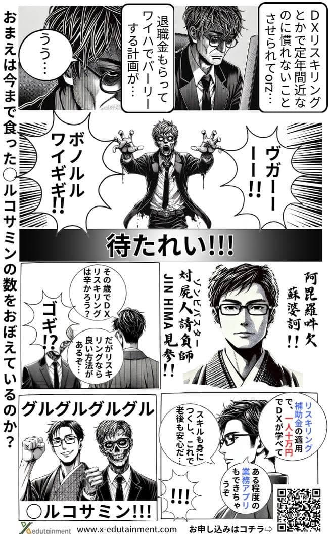 DXリスキリングのススメ